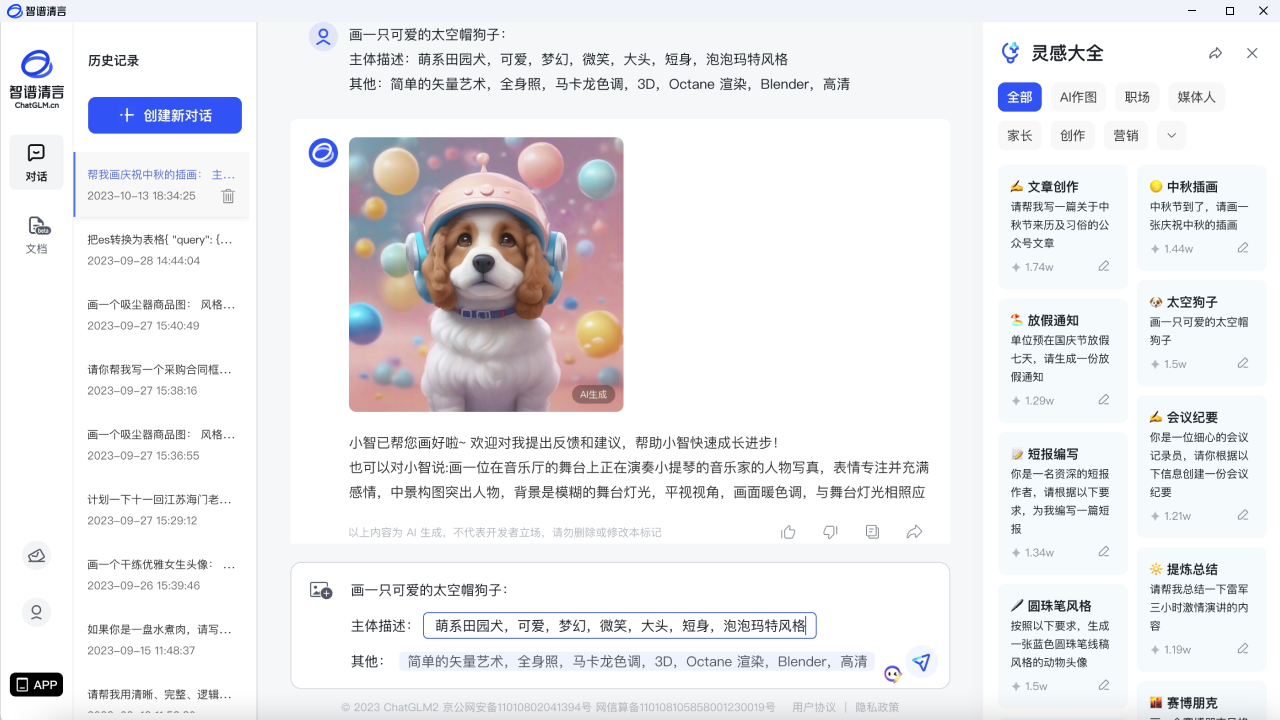 智谱清言·chatgpt·ai文案神器