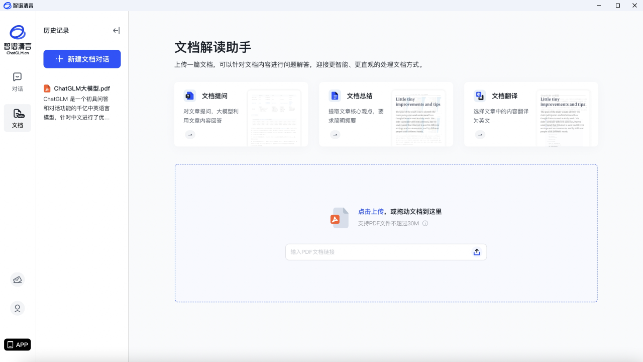 智谱清言·chatgpt·ai文案神器