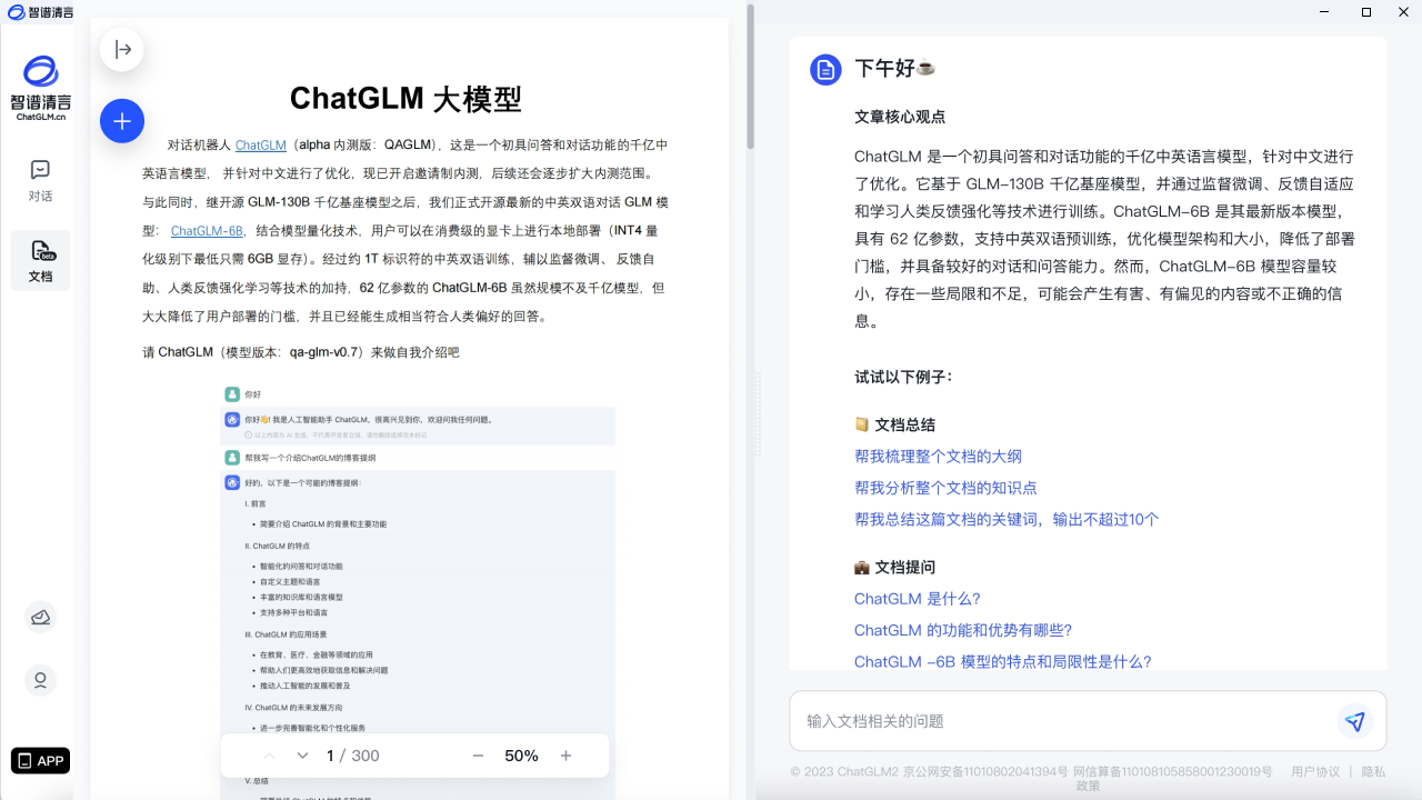 智谱清言·chatgpt·ai文案神器