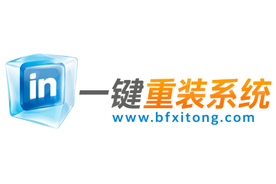 冰封一键重装系统