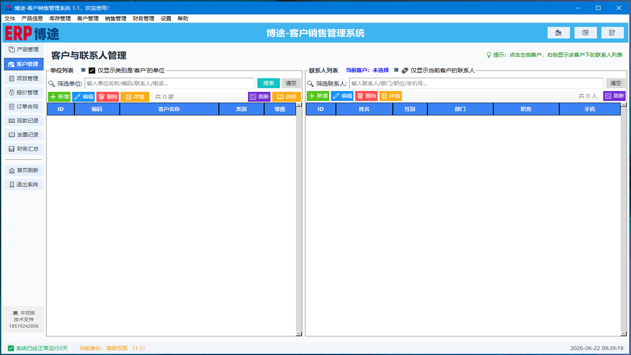 博途-客户销售管理系统