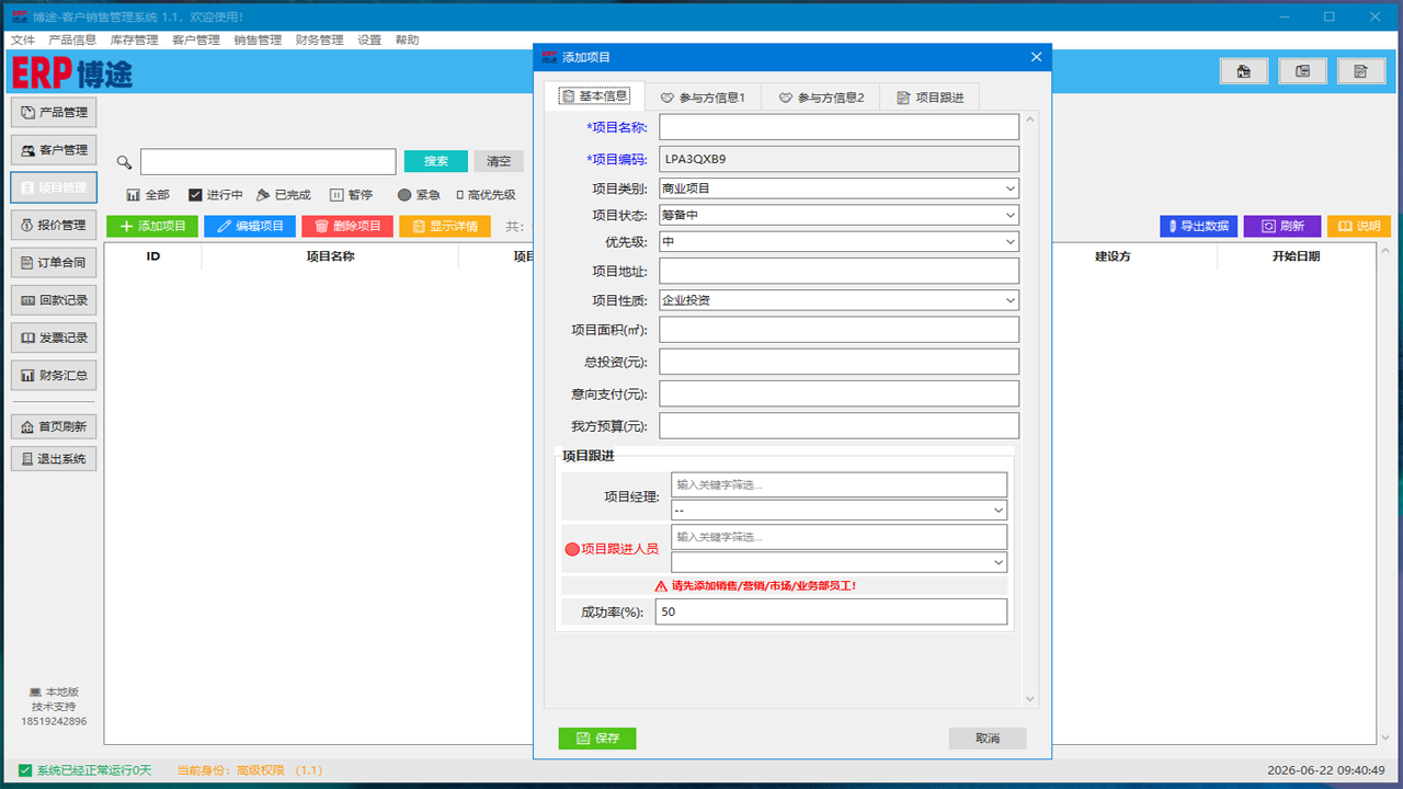 博途-客户销售管理系统