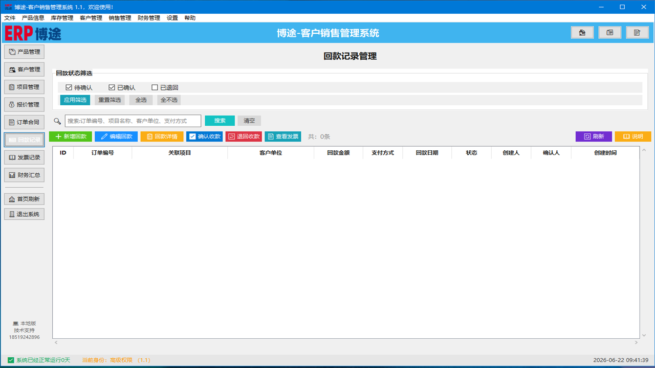 博途-客户销售管理系统