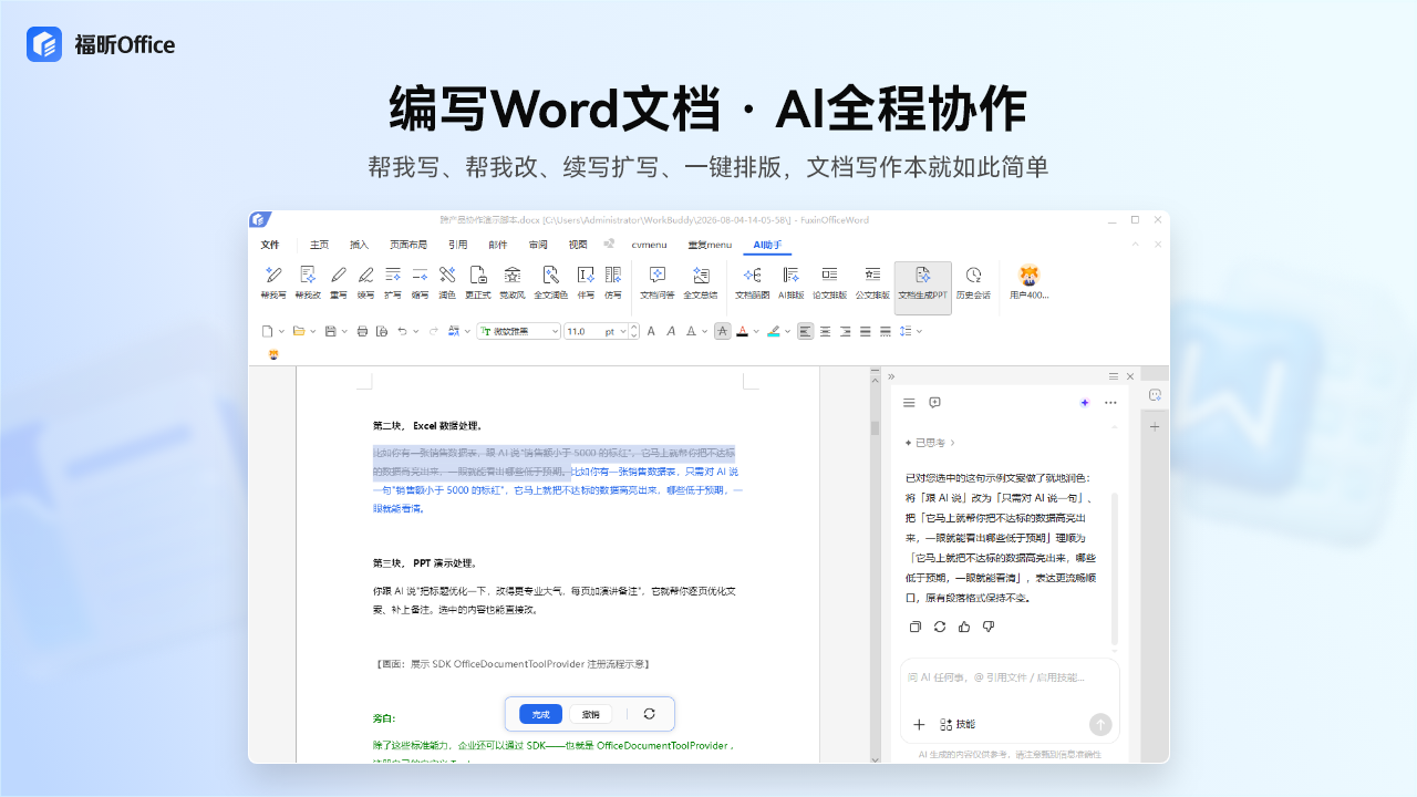 福昕Office