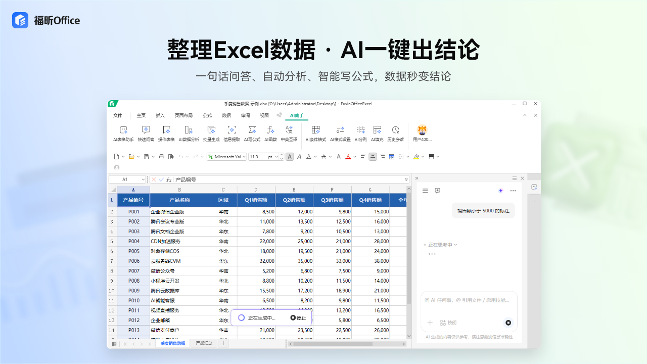 福昕Office