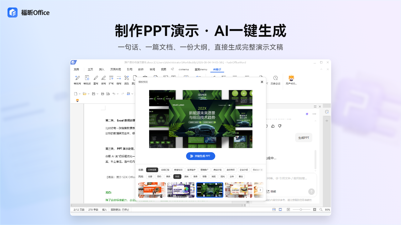 福昕Office