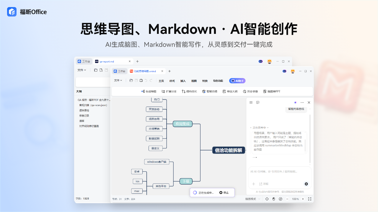福昕Office
