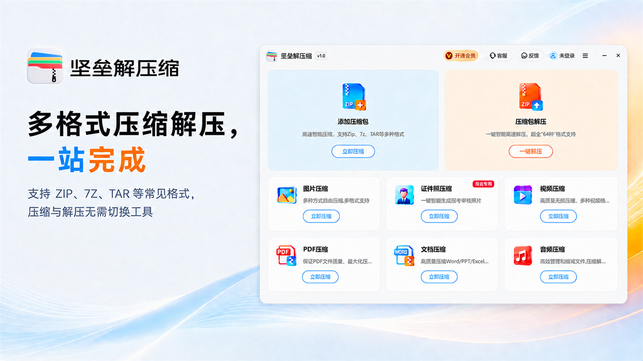 坚垒解压缩