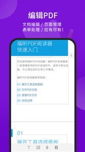 福昕PDF阅读器