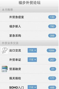 福步外贸论坛