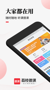 荔枝微课