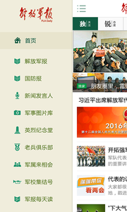 解放军报