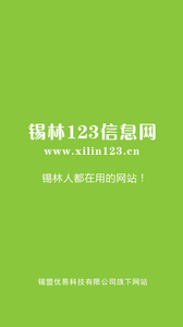 锡林123信息网