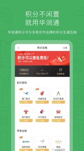 华润通