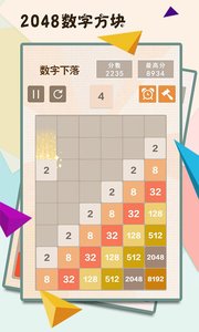 2048数字方块