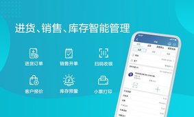 金蝶智慧记进销存