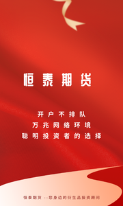 恒泰期货
