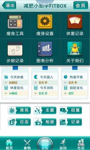 减肥小助手FITBOX