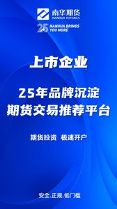 南华期货掌上交易