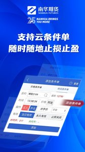南华期货掌上交易