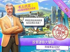 迷你大城市2