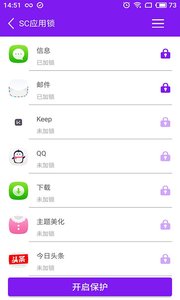 SC应用锁