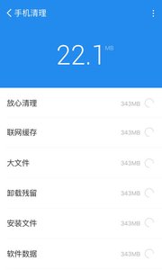 全能清理管家