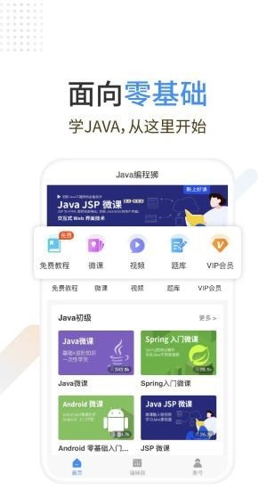 Java编程狮（编程学习）电脑版