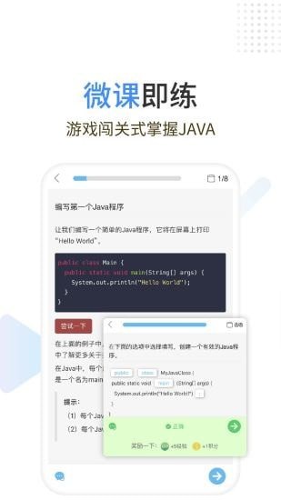 Java编程狮（编程学习）电脑版