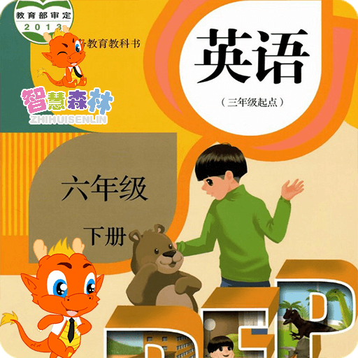 PEP小学英语六年级下电脑版