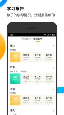 U伴慧学家长电脑版