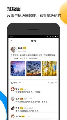 U伴慧学家长电脑版