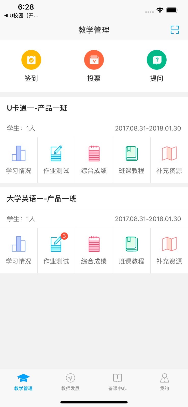 U校园职教版学生电脑版