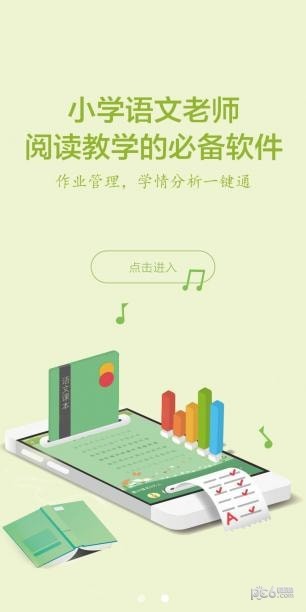 群阅书声语言听说教学系统电脑版