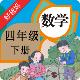 人教小学数学四下点读电脑版