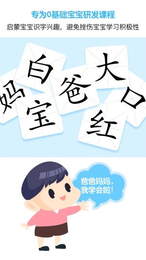 宝贝识字电脑版