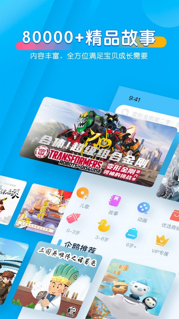 宝贝听听儿歌故事电脑版