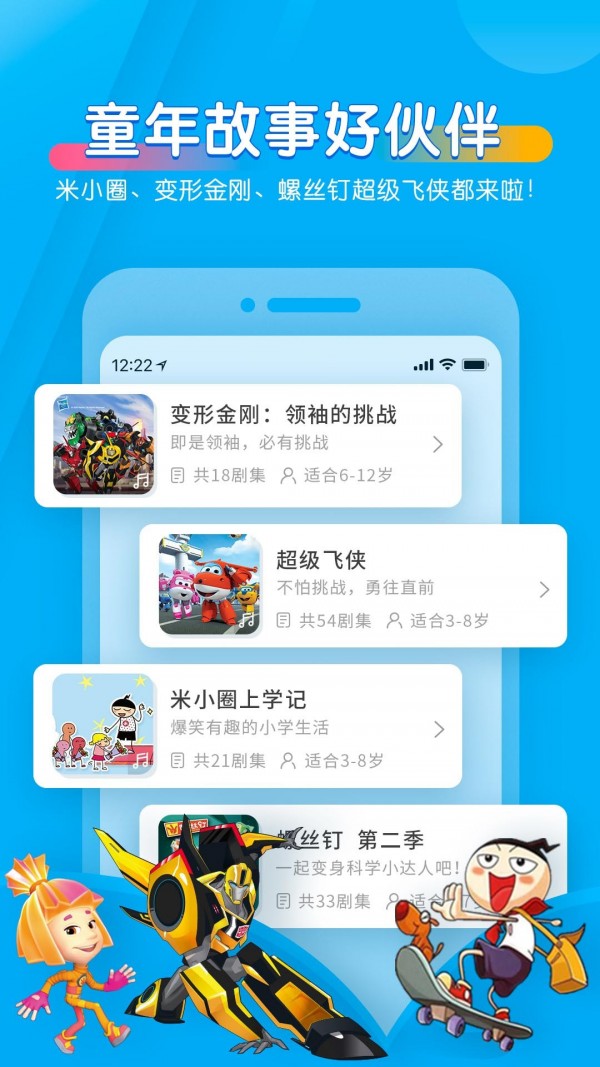 宝贝听听儿歌故事电脑版