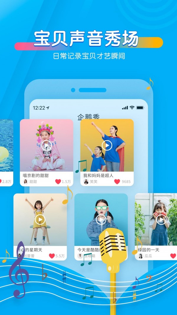 宝贝听听儿歌故事电脑版