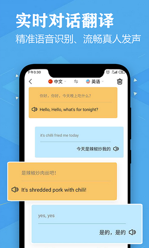 说流利英语翻译官电脑版