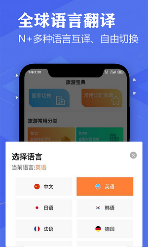 说流利英语翻译官电脑版