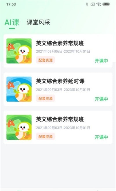 布丁AI课堂教师电脑版