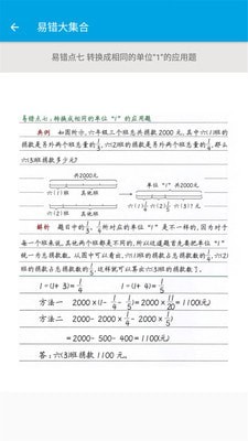 天天练数学六年级电脑版