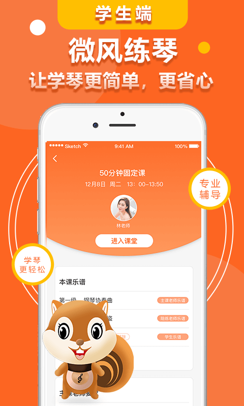 微风练琴学生端电脑版