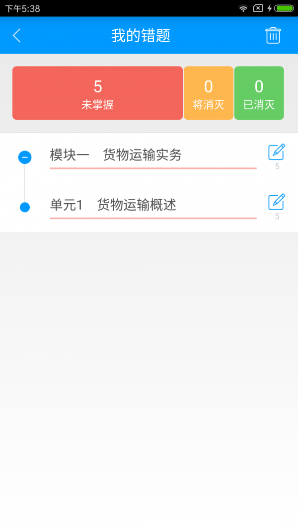 物流师备考宝电脑版