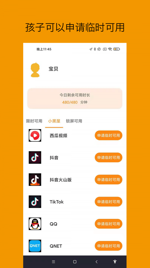 悟空守护家长端电脑版