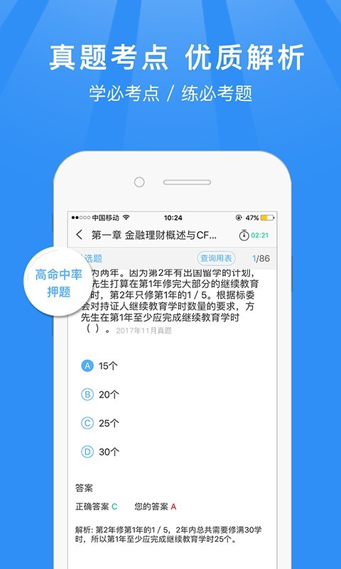 希赛基金从业资格考试电脑版