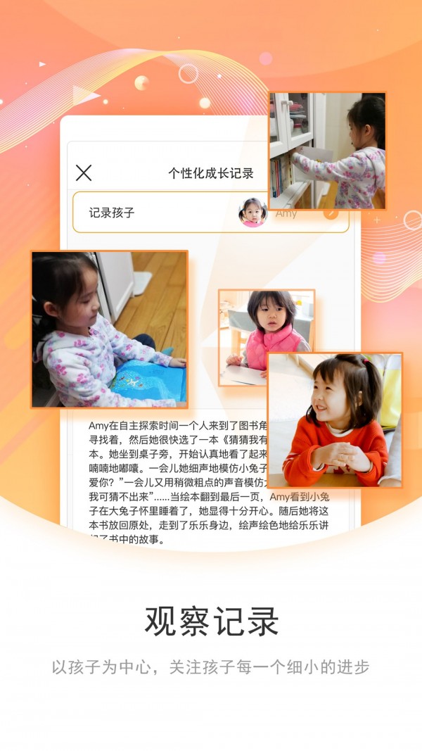 象往幼教教师工作平台电脑版