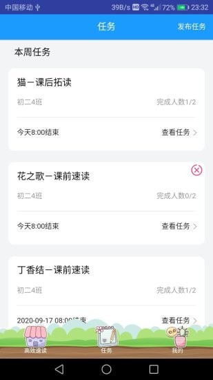 高效速读老师电脑版