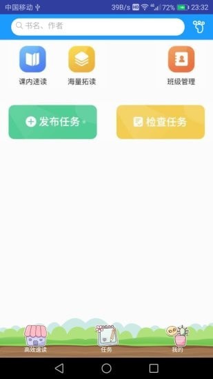 高效速读老师电脑版